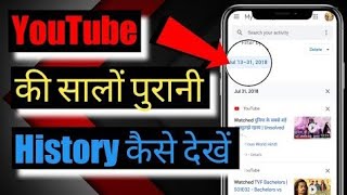 Youtube manager all history kaise check kare|how to check YouTube manager all history|yt search