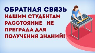 ОБРАТНАЯ СВЯЗЬ. ПРОИЗВОДСТВЕННОЕ ОБУЧЕНИЕ.