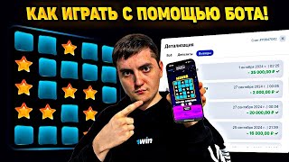 ✅Сигнал Бот Mines 1Win! | Как Заработать Ha Mines в 1Win? | Секретный Бот для Мины на 1WIN