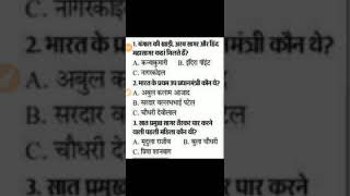 bhaskar Quiz  Answer Today / भारत के प्रथम उप प्रधानमंत्री कौन थे