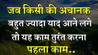 जब किसी को याद करके आँख से आंसू आ जाए | best hindi motivational inspiration speech quotes |  Facts |