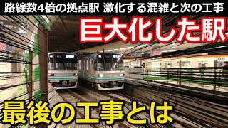 【発展】巨大化した駅の最後の工事 4倍に増えた路線と輸送力確保の裏技 巨大吹き抜けと閉じないホームドアの謎｜日吉駅(東急東横・目黒・新横浜線・グリーンライン)【Takagi Railway】