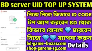 Garena sg shell account দিয়ে কিভাবে নিজে ডাইমন্ড কিনবো BD server নিজে নিজে uid top up কিভাবে করবো