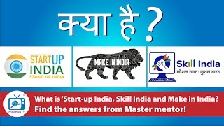 What is Startup India | Skill India | Make in India | Hindi