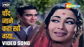 चाँद जाने कहा खो गया | Chand Jane Kaha Kho Gaya | Main Chup Rahungi | Mohd Rafi, Lata Mangeshkar