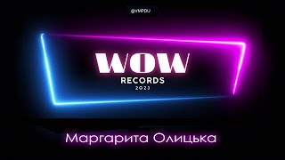 WOW RECORDS 2023 | Маргарита Олицька