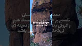 معماری یونان باستان #باستان #جوغن #زیرخاکی