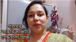 বেশি গরম পরার আগেই বাসার জরুরি কাজটি করে ফেললাম