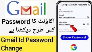 How to Find Google Account Password| How to See Gmail Id Password from Mobile| Google Account