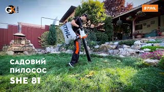 Огляд Садового пилососу STIHL SHE 81 | Офіційний дилер STIHL у Харкові | Магазин "Добрий Господар"