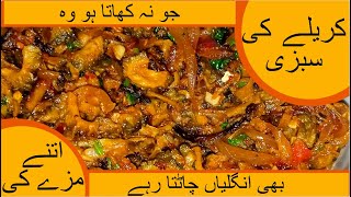 Karely Ki Sabzi Ki Recipe By Grandma's Kitchen | کریلے کی سبزی بنانے کا طریقہ | Crispy Karela Recipe