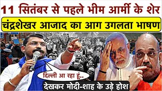 Bhim Army के शेर Chandrashekhar Azad का आग उगलता भाषण_सुनकर Modi-Shah की उड़ी नींद_सब हैरान