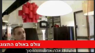 ספרה גופי תאורה - בערוץ 2