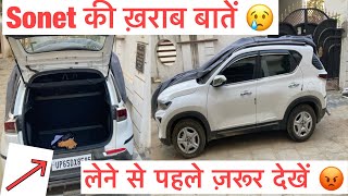 7 Nigative points About Kia Sonet 2020😢| लेने से पहले ज़रूर देख़े 😡| हिंदी में