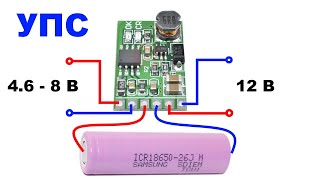 Источник бесперебойного питания UPS 12В на основе маленькой платы с АлиЭкспресс