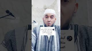 يسئل كيفاش نقضي الصلاة أسمع الجواب