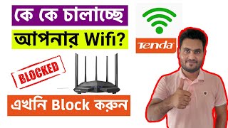 How To Block or Unblock Unknown Wifi Users In Tenda Router In Bangla