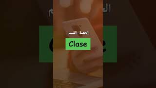 #short  كيف أقول أعطي الدرس باللغة الإسبانية #تعلم_اللغة_الإسبانية #learningenglish