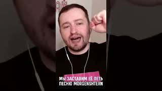 🎤Замай: Мы заставим Ваенгу петь песню MORGENSHTERN #shorts