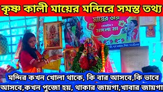 Joy krishnakali maa Bardhaman | কৃষ্ণকালী মায়ের মন্দিরে তথ্য | @MongalaLakshman