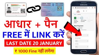 Aadhar pan link kaise kare free me 2024 | aadhar pan card link 2024 | pan card aadhar card link