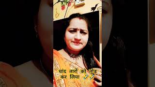 Chand Taron Ko Tod launga main #comedy #funny #varshaofficial #viral video#short video