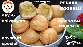 navaratri day - 6 naivedyam pesara boorelu recipe | moong dal boorelu |pesara poornalu|పెసర బూరెలు