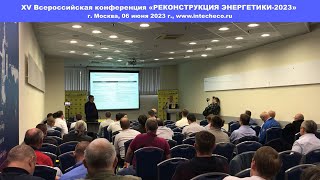 Доклад ООО «ЭХК»: Износостойкие трубопроводы / XV конференция РЕКОНСТРУКЦИЯ ЭНЕРГЕТИКИ-2023