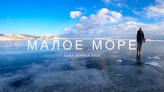 Малое море. Декабрь 2020