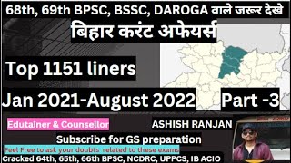 Bihar Current Affairs: Jan 2021-Aug 2022: Top 1151 one liners: Part 3: For BPSC, BSSC, BPSSC etc