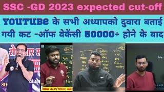 Ssc gd cut-off 2023 || Ssc gd 2023 final cut off marks || #ssc_gd #ssc #sscgd