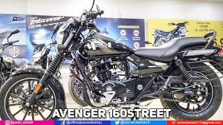 Avenger 160 Street Bs6 Walkthrough | Avenger 160 New Model 2021 | Bajaj