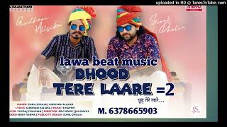 धूड़ तेरे लारे Dhood Tere Laare _ letest Rajasthani song 2023 _ Girdhari Allsika _ Sunil Dhulia