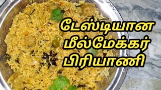 மீல்மேக்கர் பிரியாணி / how to make meal maker briyani / soya chunks recipe in tamil / briyani recipe