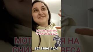 ИНТЕНСИВ ЗДОРОВОЕ СНИЖЕНИЕ ВЕСА с Мэри Диетологом. Переходи по ссылке⬇️ #снижениевеса #худеемвместе