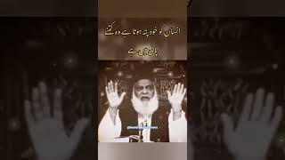 Insan ko khud pta Hota ha woh Kitna Pani ma ha___Dr Israr Ahmed #islam #deen #shots #subscribe