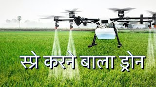 Agricultural drone स्प्रे करने  बाला ड्रोन  Build part 1