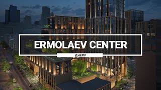 Многофункциональный комплекс Ermolaev Center, Днепр. Как будет выглядеть МФК Ermolaev Center SHORT