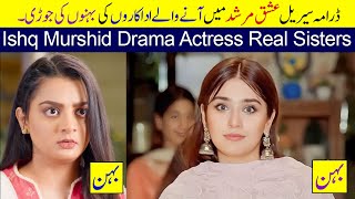 Ishq Murshid Drama Actress Real Sisters | Pakistani Actors Sisters | Dur e Fishan | Bilal Abbas