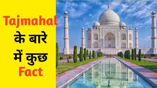 tajmahal के बारे मे कुछ Fact | #shorts #tajmahal