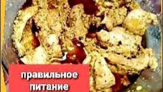 128/тушеная куриная грудка в кефире