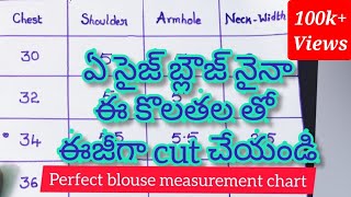 Blouse Measurement chart/ perfect blouse cutting/ఏ సైజ్ బ్లౌస్ నైన ఈ కొలతలు తో ఈజీగా కట్ చేయండి