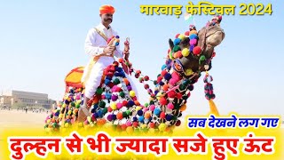 राजस्थान का जहाज मारवाड़ मेला में जोधपुर में 👌👆💯🇮🇳 rajasthan ka jahaj | marwad festival | #marwad