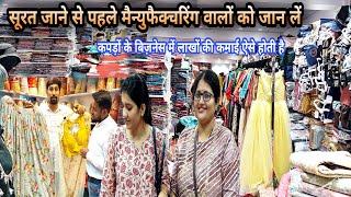 सुरत जाने से पहले ये वीडियो जरूर देखें|| #anokhapost