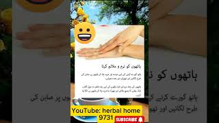 Best Remedy For Hands Care 🔥 🔥| #viral #viralvideo #foryou #youtubeshorts #foryoupage#herbal #home