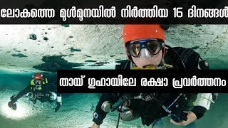 Thailand Cave Rescue Full Story | Malayalam | The Boys Who Trapped in Tham Luang Cave Full Story