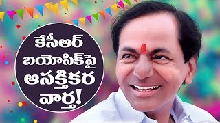 కేసీఆర్ బయోపిక్ పై ఆసిక్తికర వార్త | Interesting Update On KCR Biopic | Ytalkies Movie News