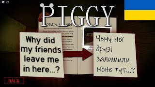 Переклад УСЬОГО тексту в Піггі українською |1 КНИГА| |Roblox Piggy|