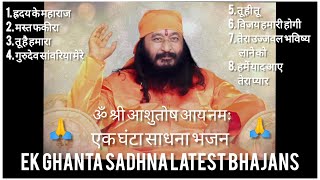 एक घंटा साधना भजन |मन लग जायेगा Ek ghanta sadhna bhajans | One hour meditation bhajans #djjsbhajan