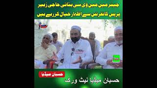 Haji Zubair Press Confrence in Bajaur PressClub | Bajaur News